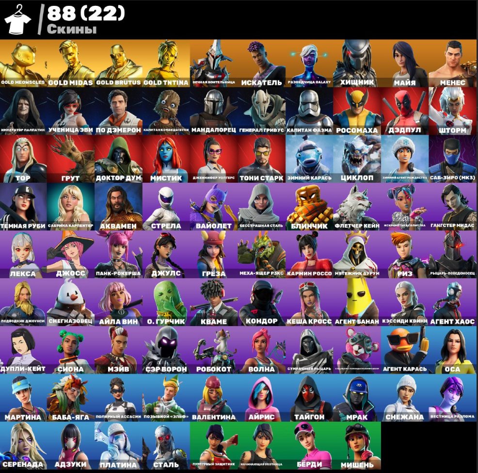 🎨 88 skins | 🌟 Fortnite account