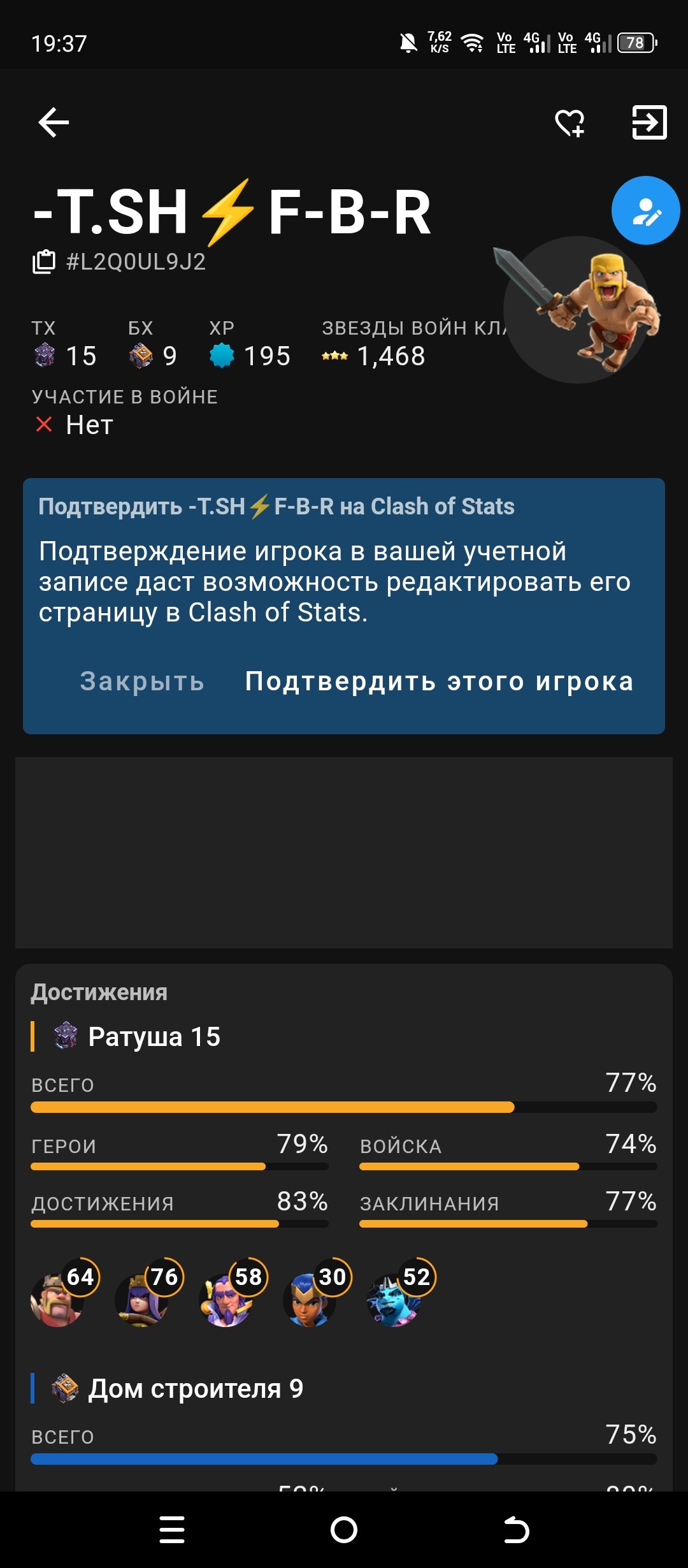 🏰 Clash of Clans акаунт | Ратуша 15 рівень | 80% прокачка