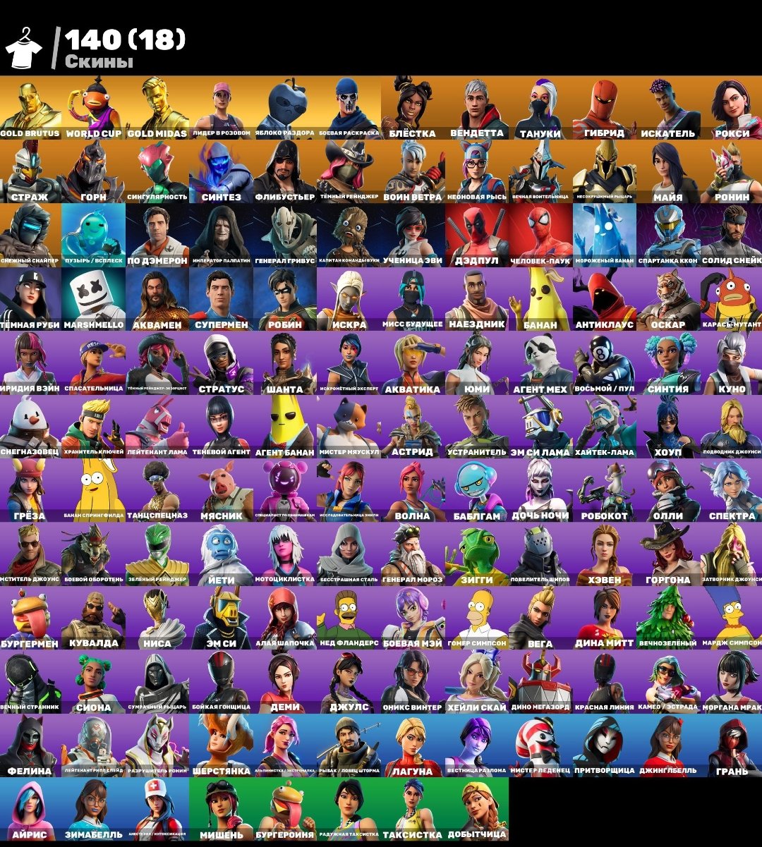 🎨 142 skins | 🌟 Fortnite account