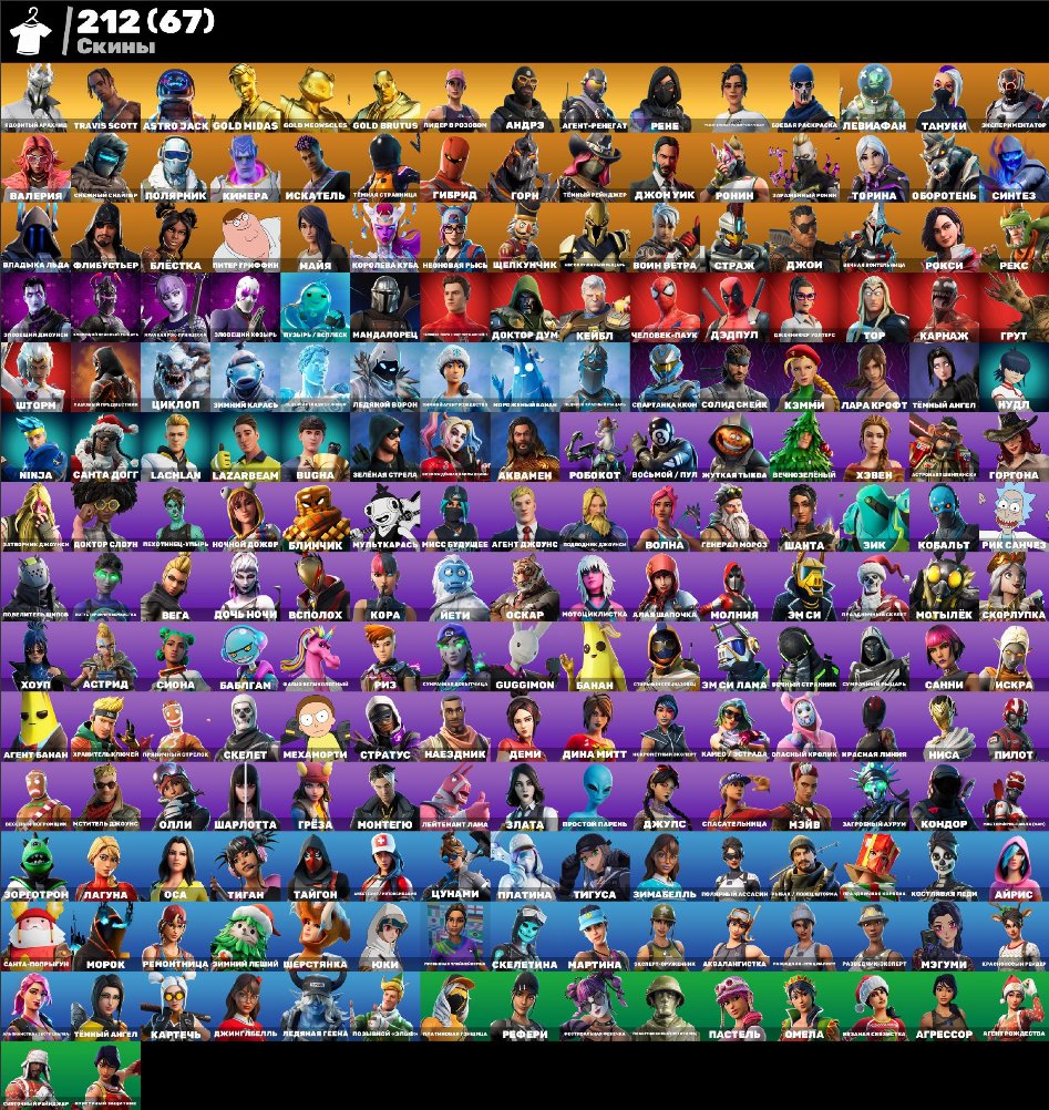 🎨 212 скінів | 🌟 Fortnite акаунт