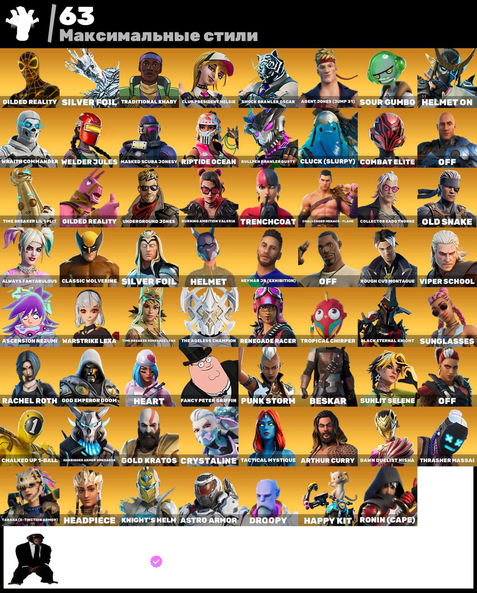🎨 269 skins | 🌟 Fortnite account