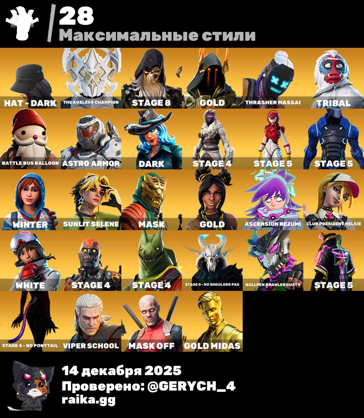 🎨 116 skins | 🌟 Fortnite account