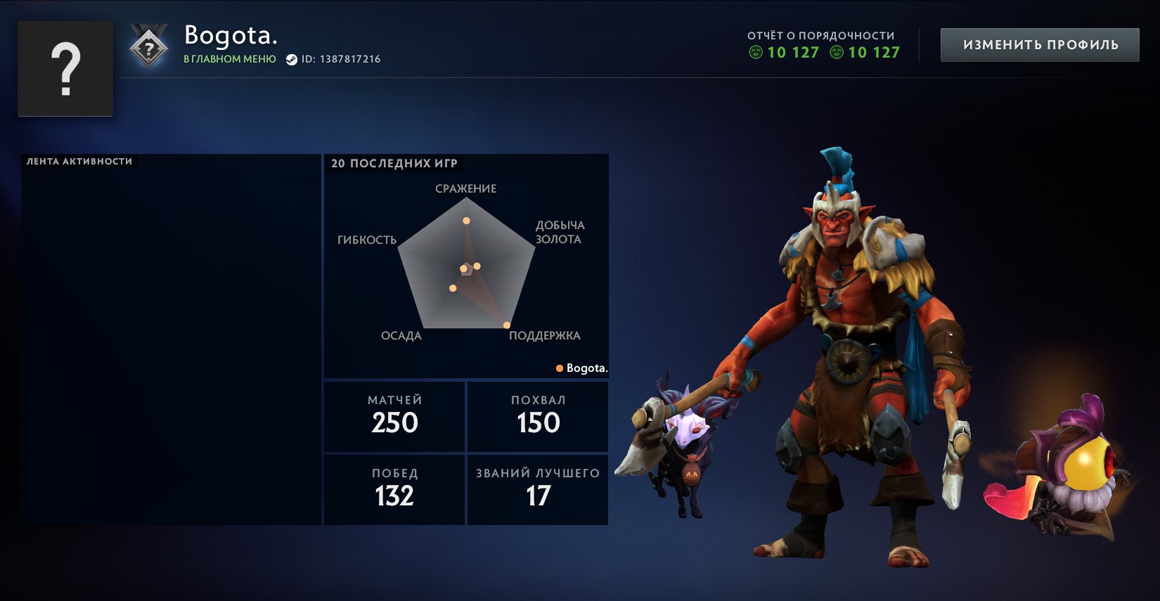 🏅 MMR N/A | 🕒 219 годин | 🛡 10127