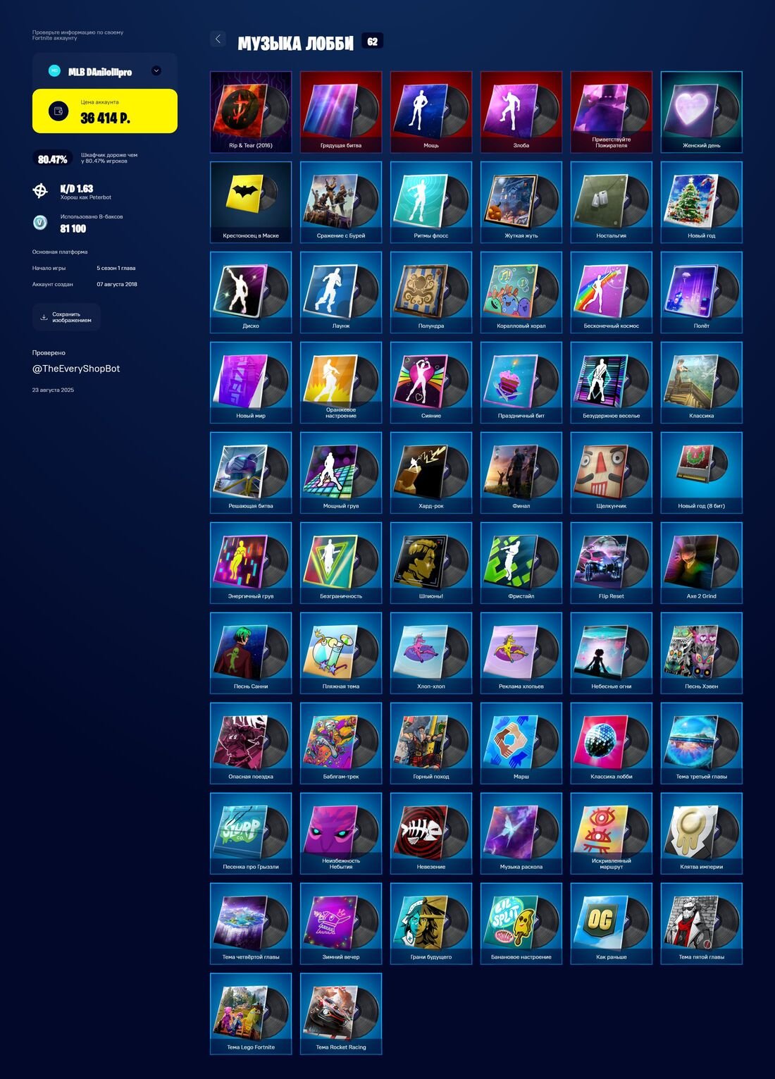 🎨 181 skins | 🌟 Fortnite account