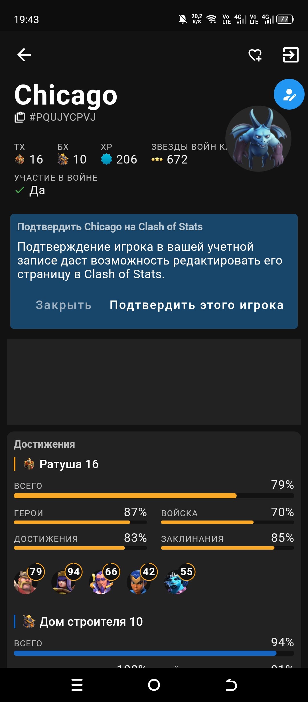 🏰 Clash of Clans акаунт | Ратуша 16 | Рівень 90