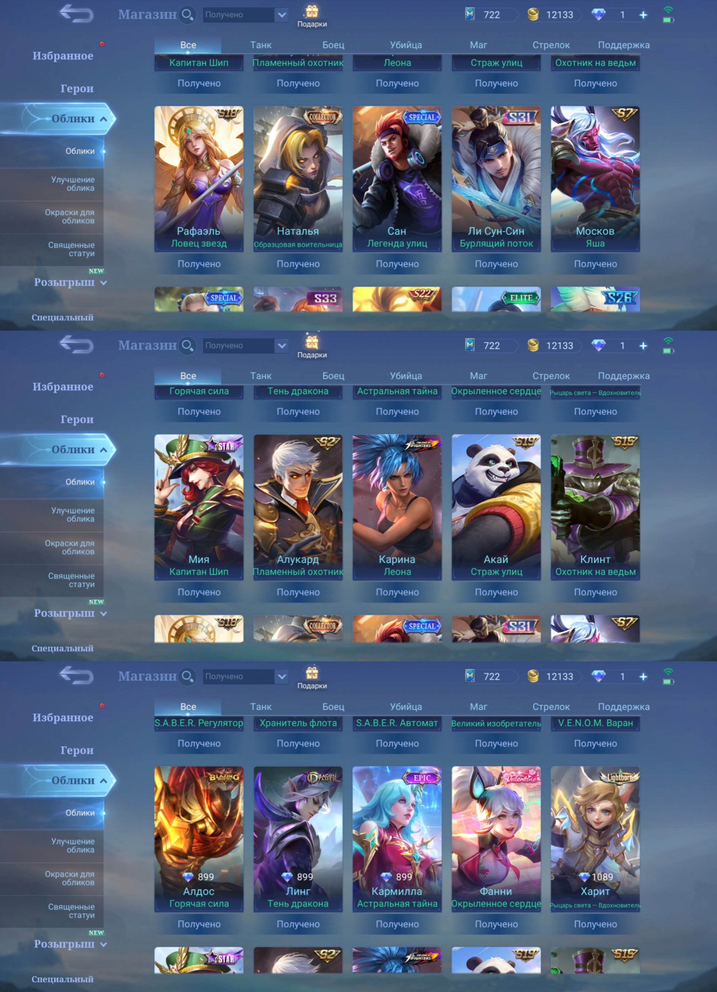 🎮 Mobile Legends аккаунт | Мастер | 54 героев | 67 обликов