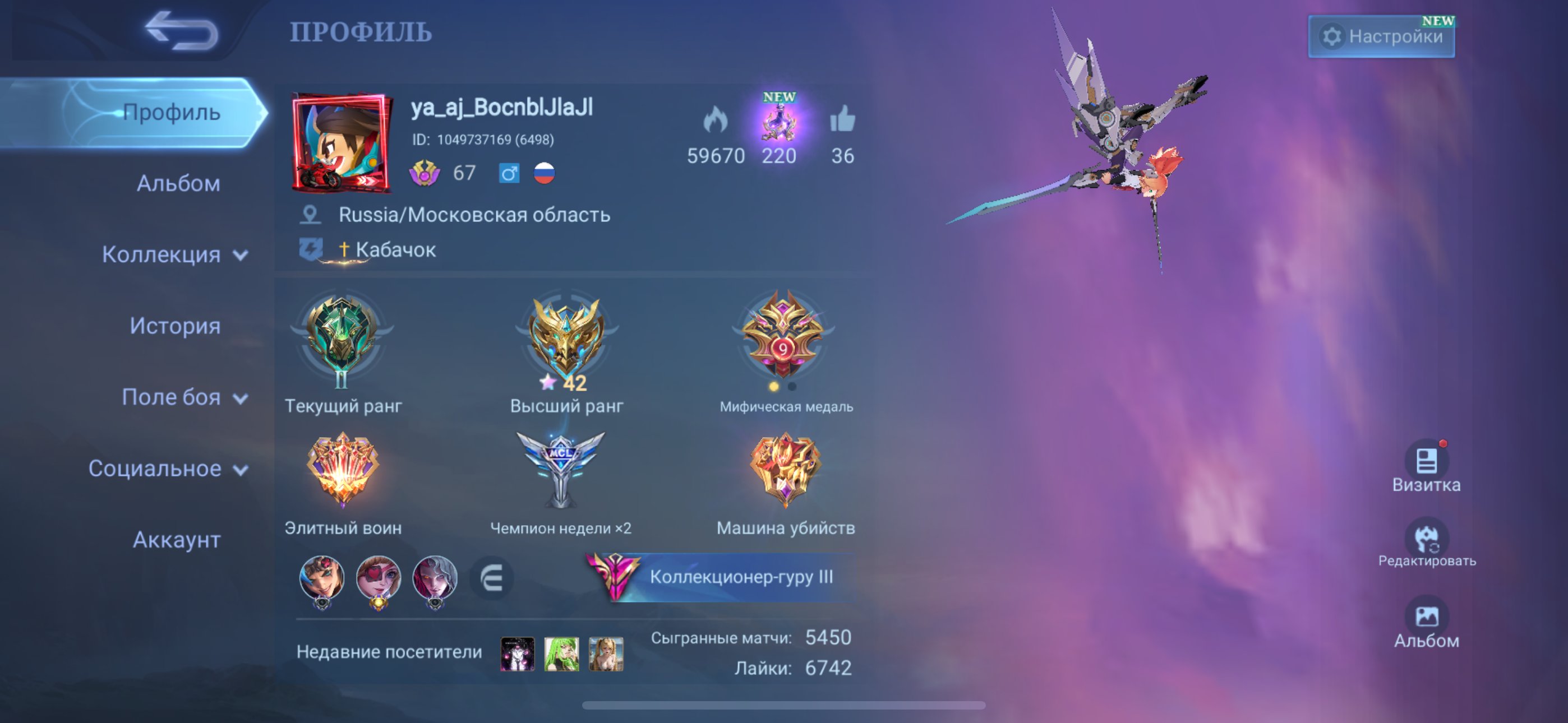 🎮 Mobile Legends account | Epic | 130 heroes | 313 skins