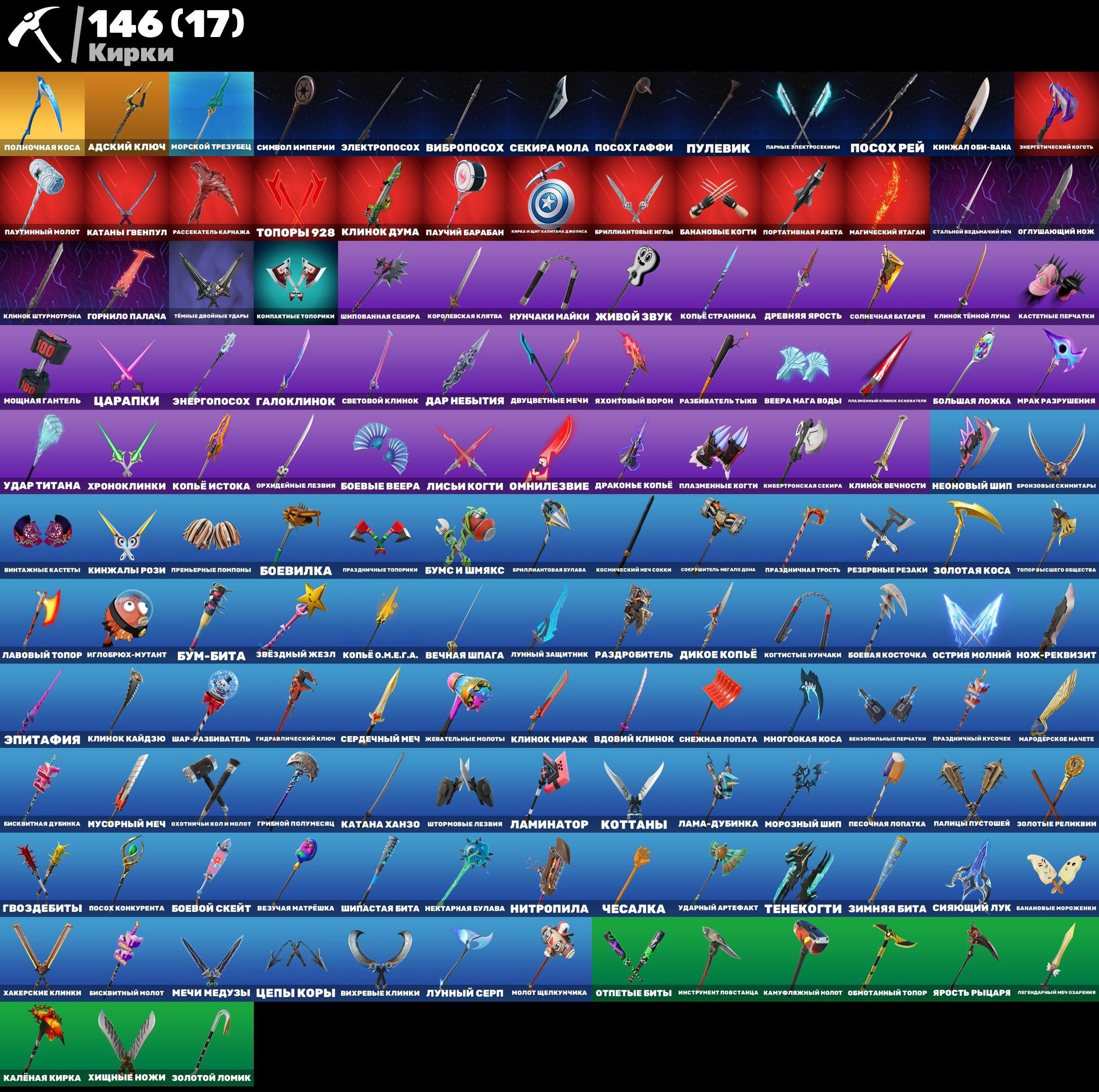 🎨 138 скинов | 🌟 Fortnite аккаунт