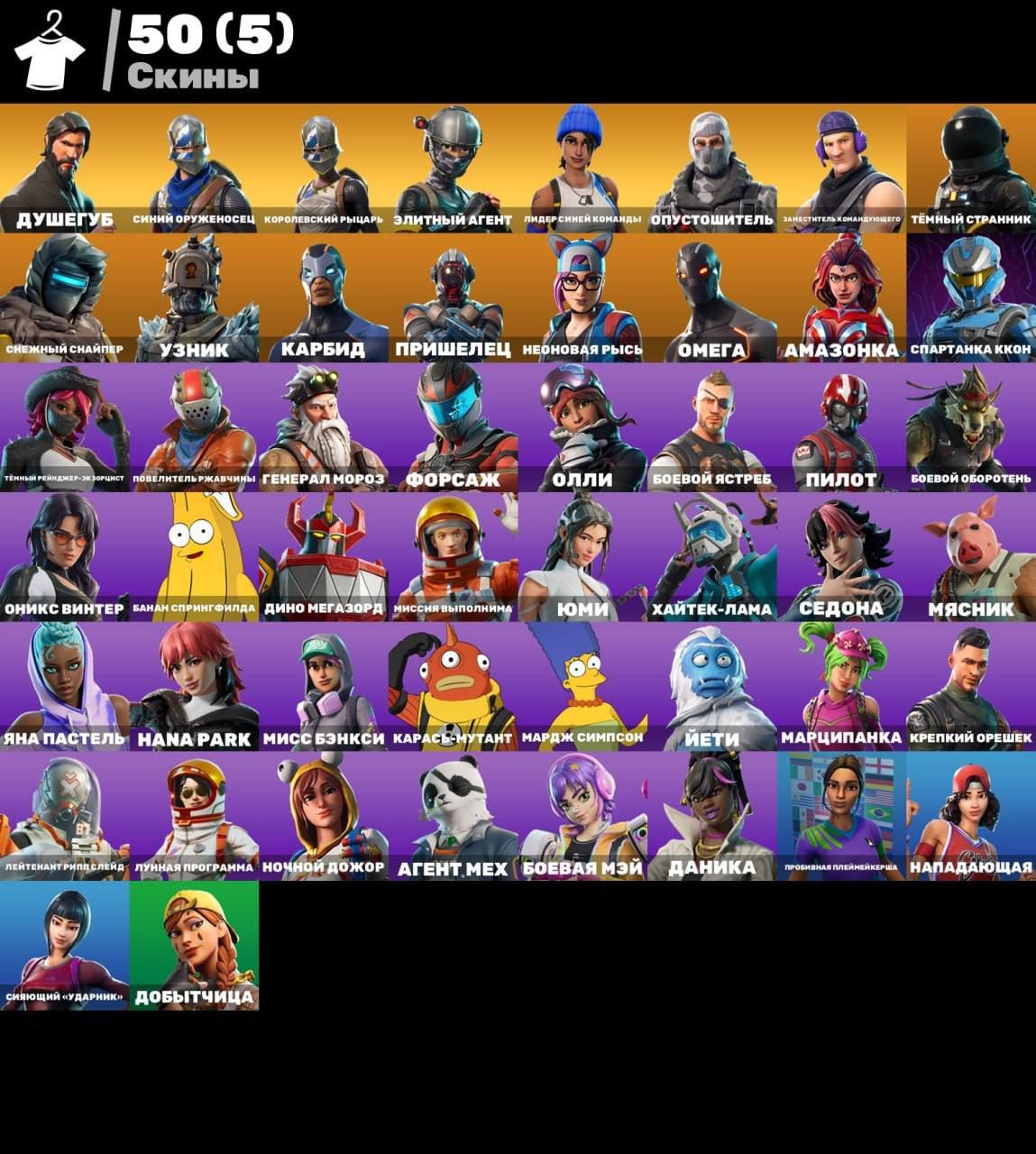 🎨 50 skins | 🌟 Fortnite account