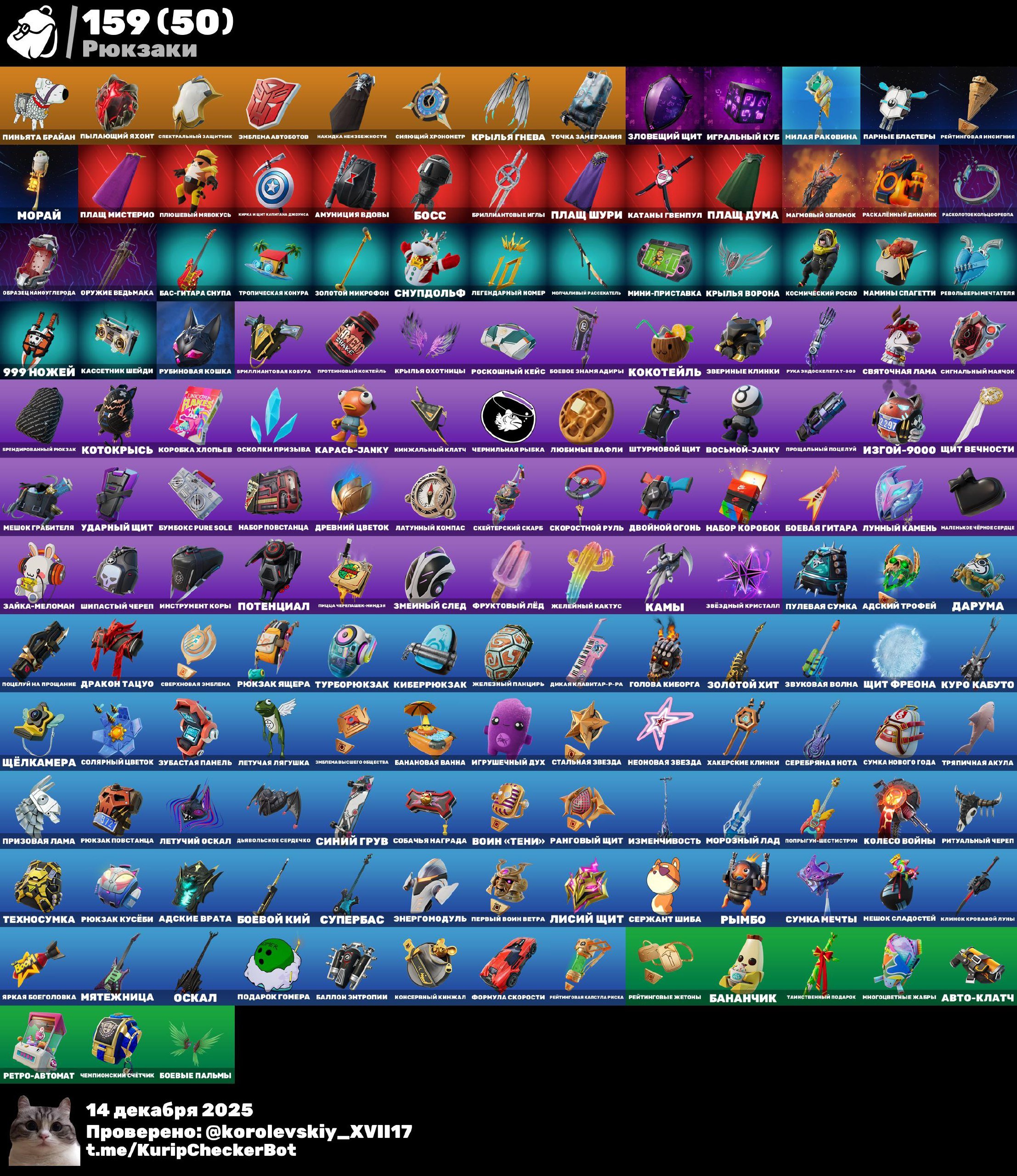 🎨 120 skins | 🌟 Fortnite account