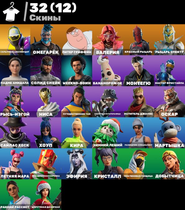 🎨 32 скина | 🌟 Fortnite аккаунт