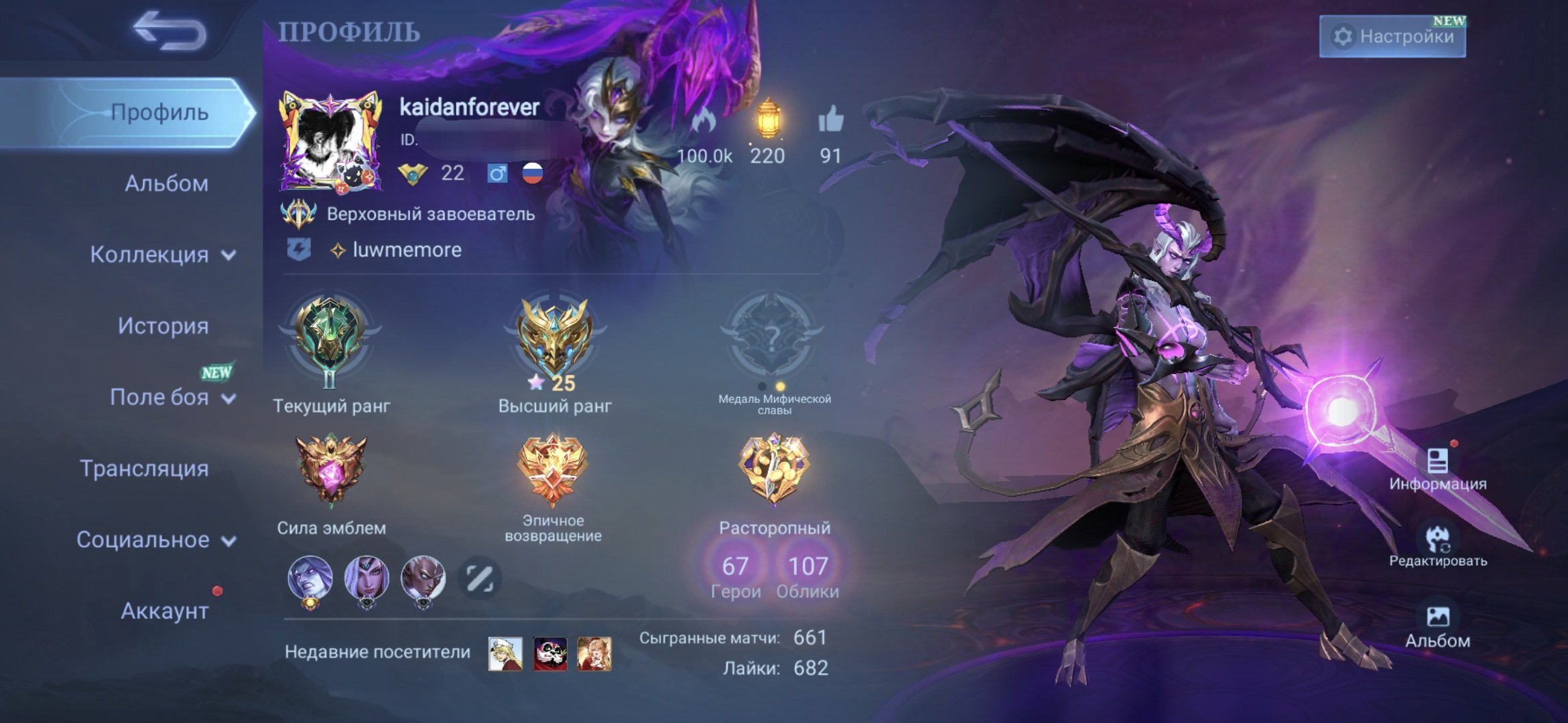 🎮 Mobile Legends account | Epic | 67 heroes | 101 skins