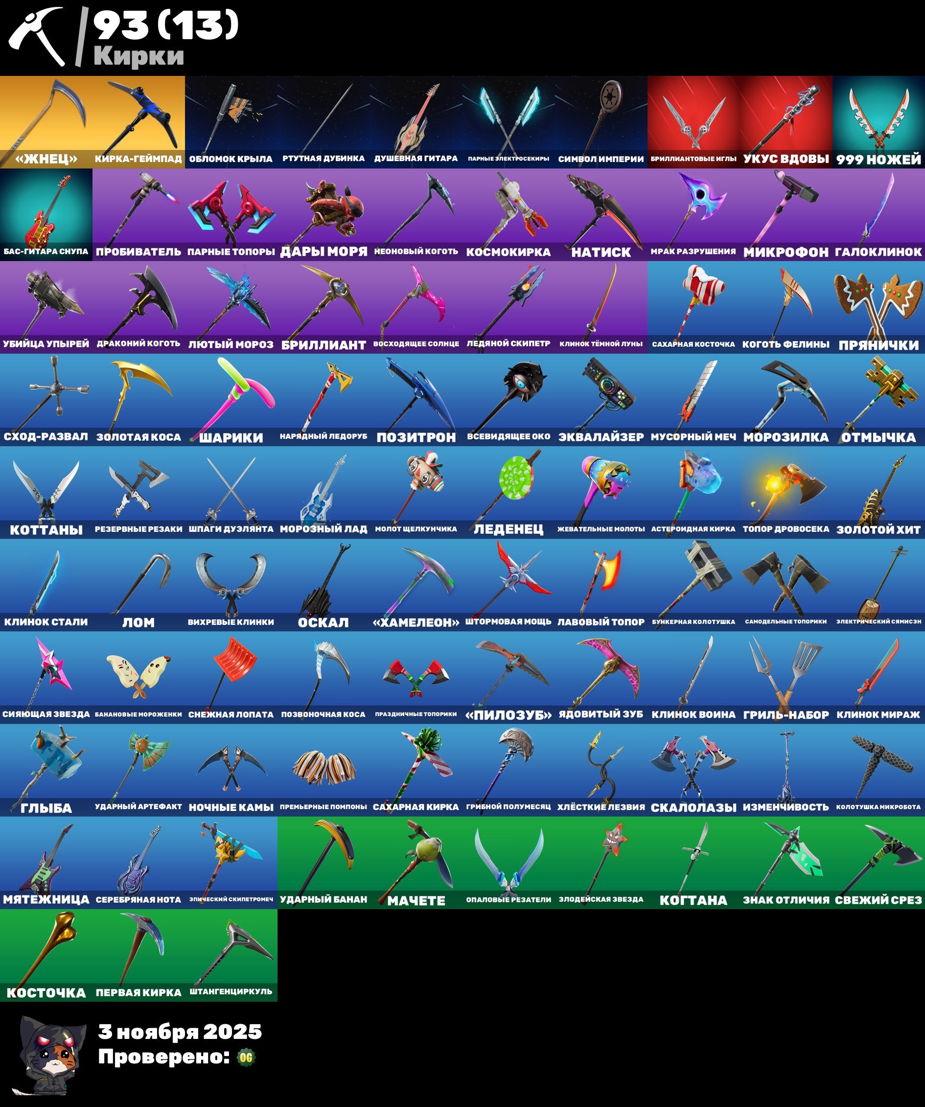 🎨 93 скінів | 🌟 Fortnite акаунт