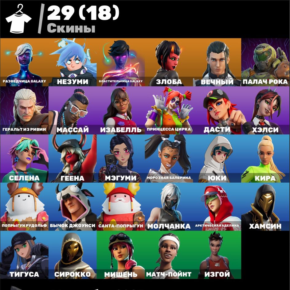 🎨 29 скинов | 🌟 Fortnite аккаунт