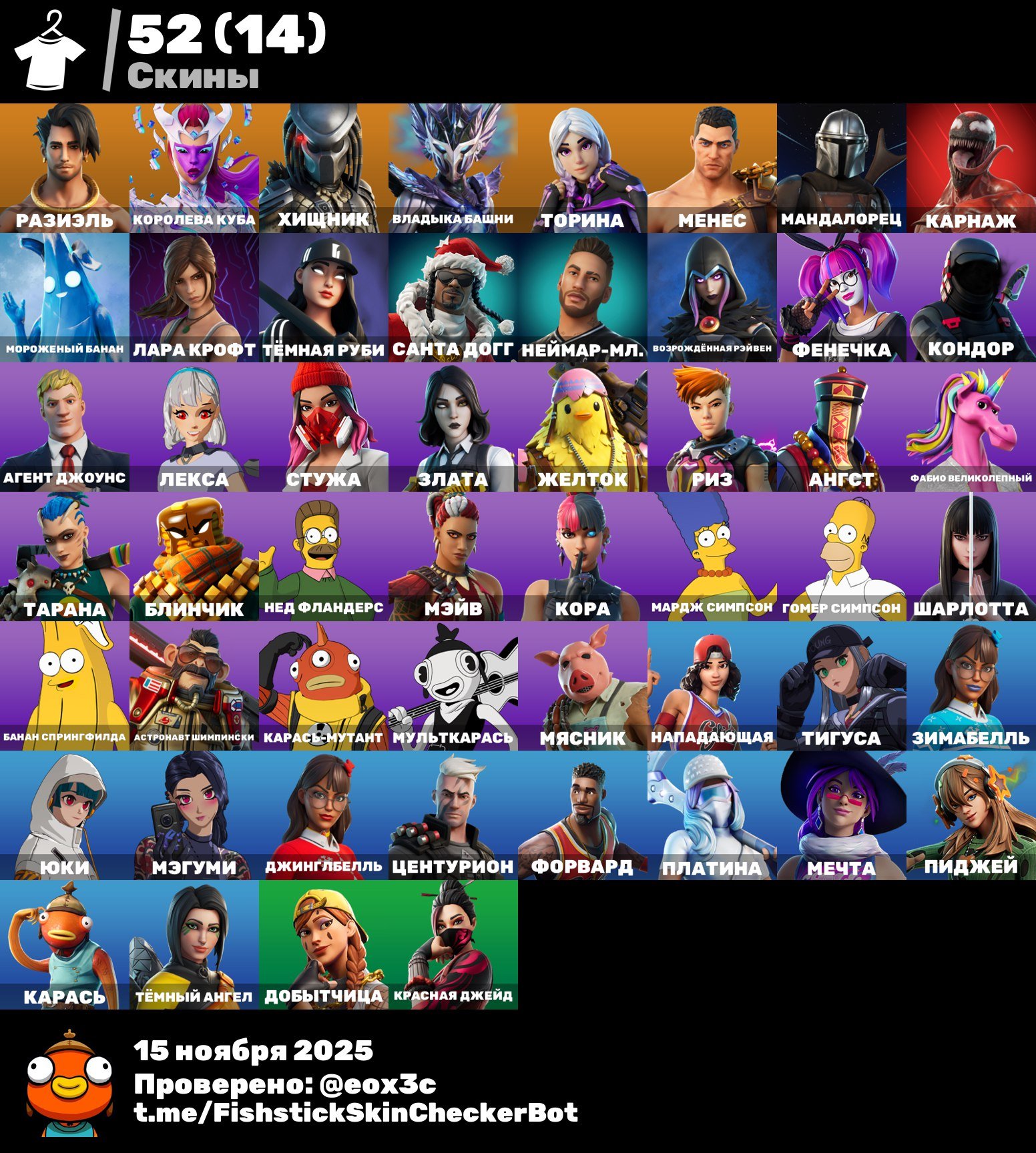 🎨 52 скіни | 🌟 Fortnite акаунт