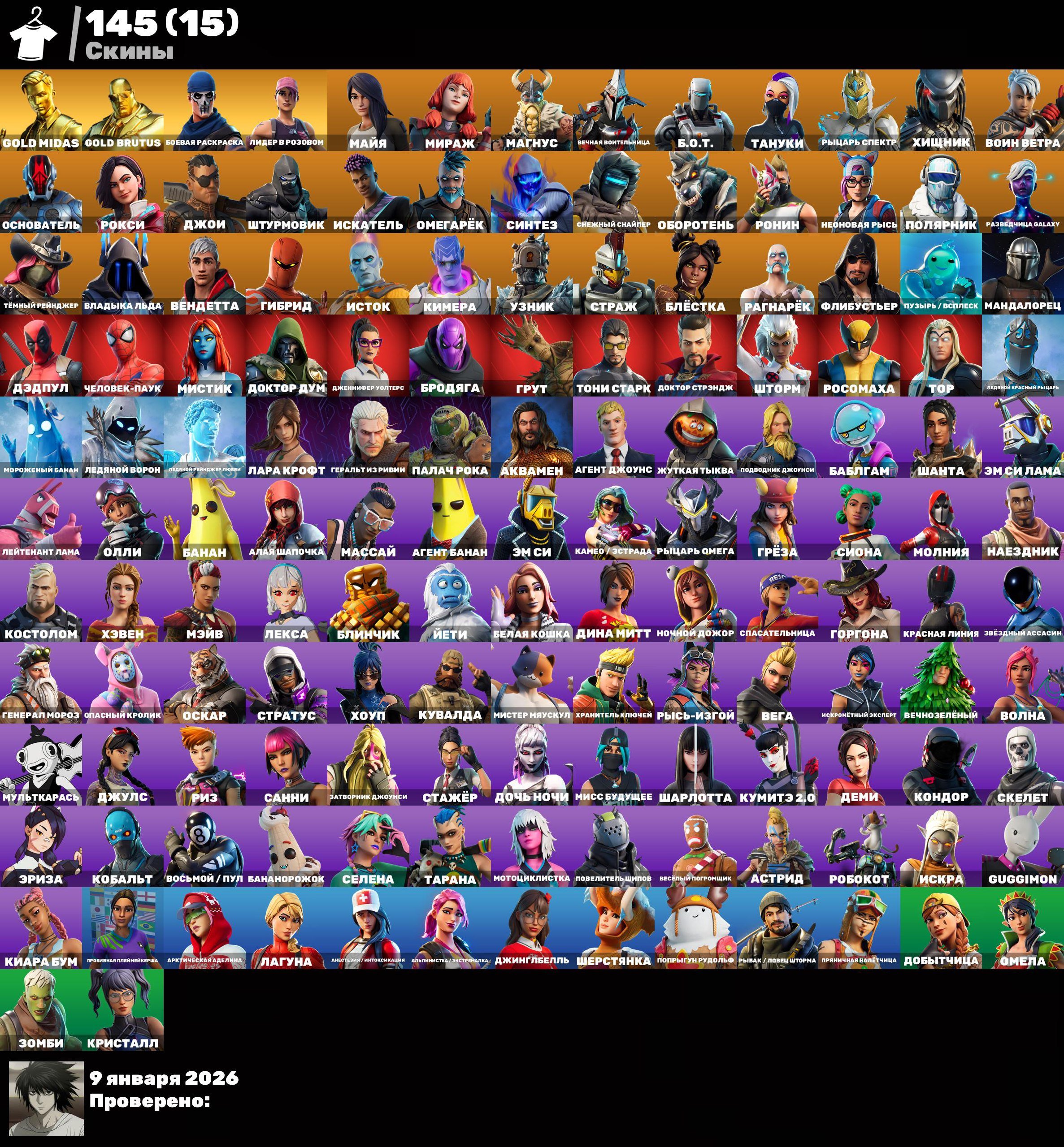 🎨 145 skins | 🌟 Fortnite account