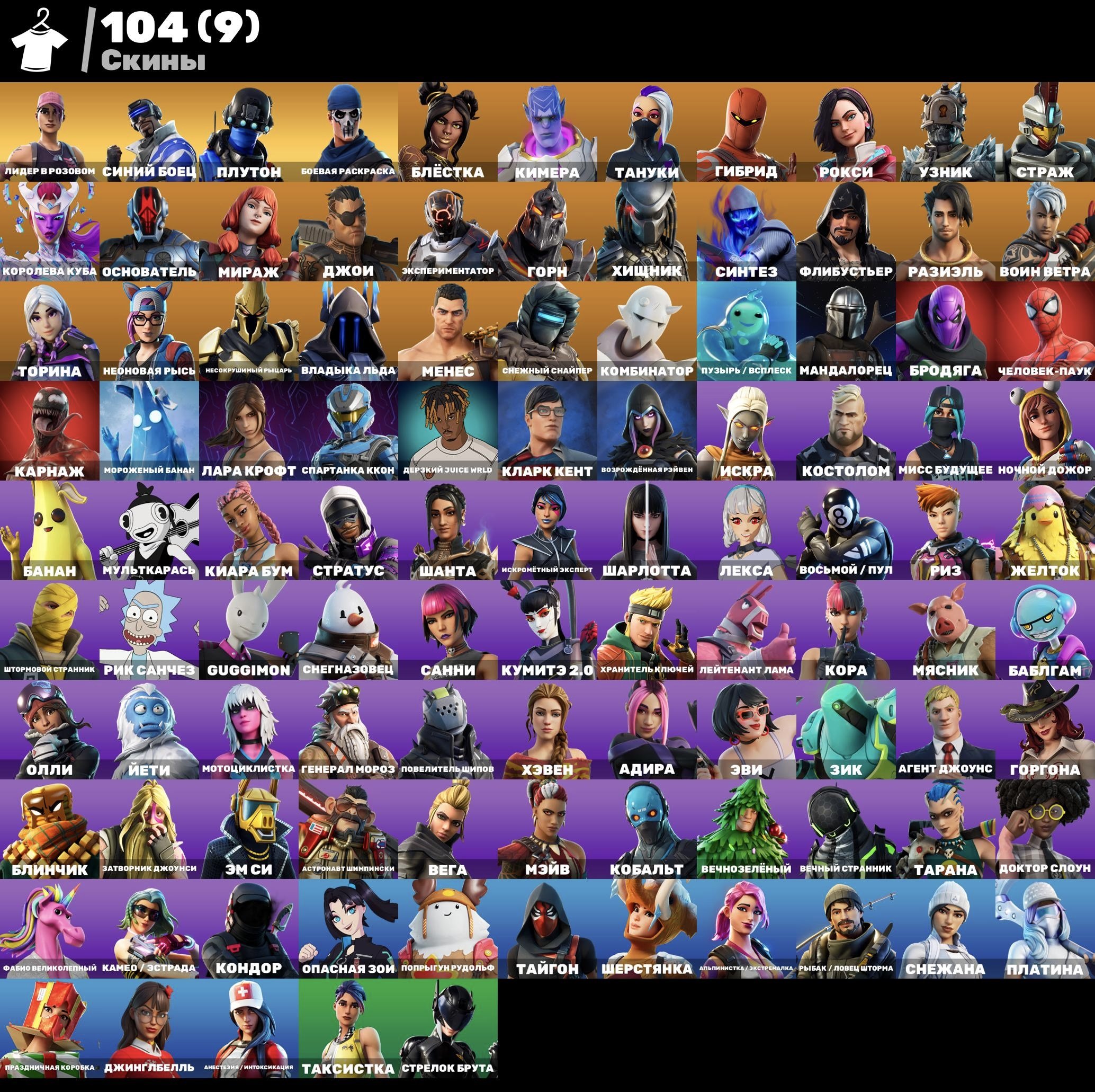 🎨 105 skins | 🌟 Fortnite account