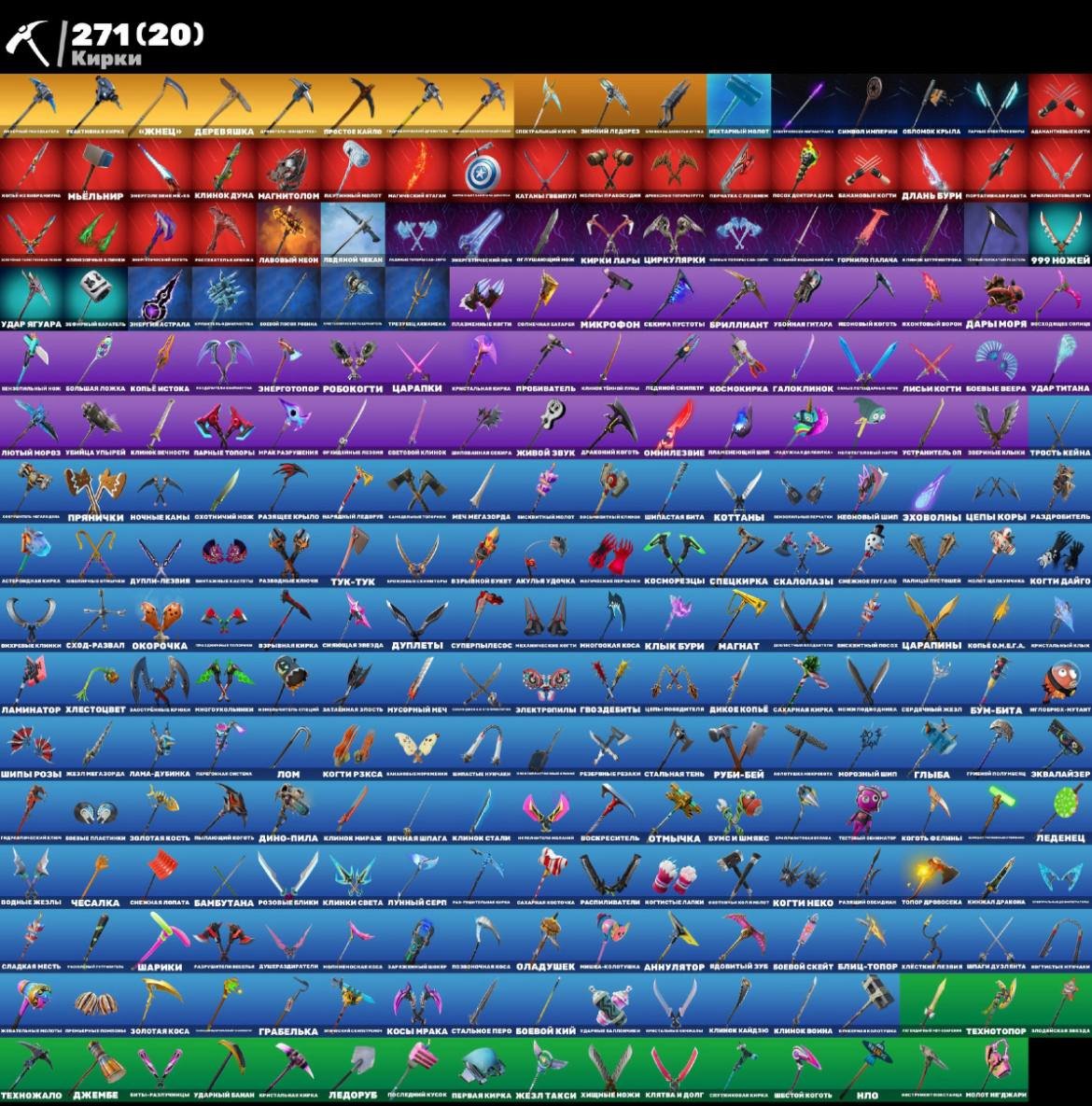 🎨 270 skins | 🌟 Fortnite account