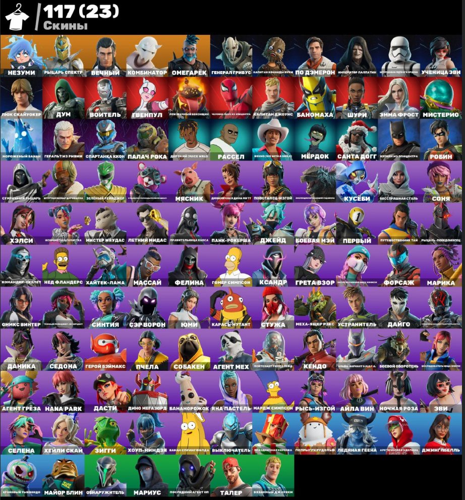 🎨 117 skins | 🌟 Fortnite account