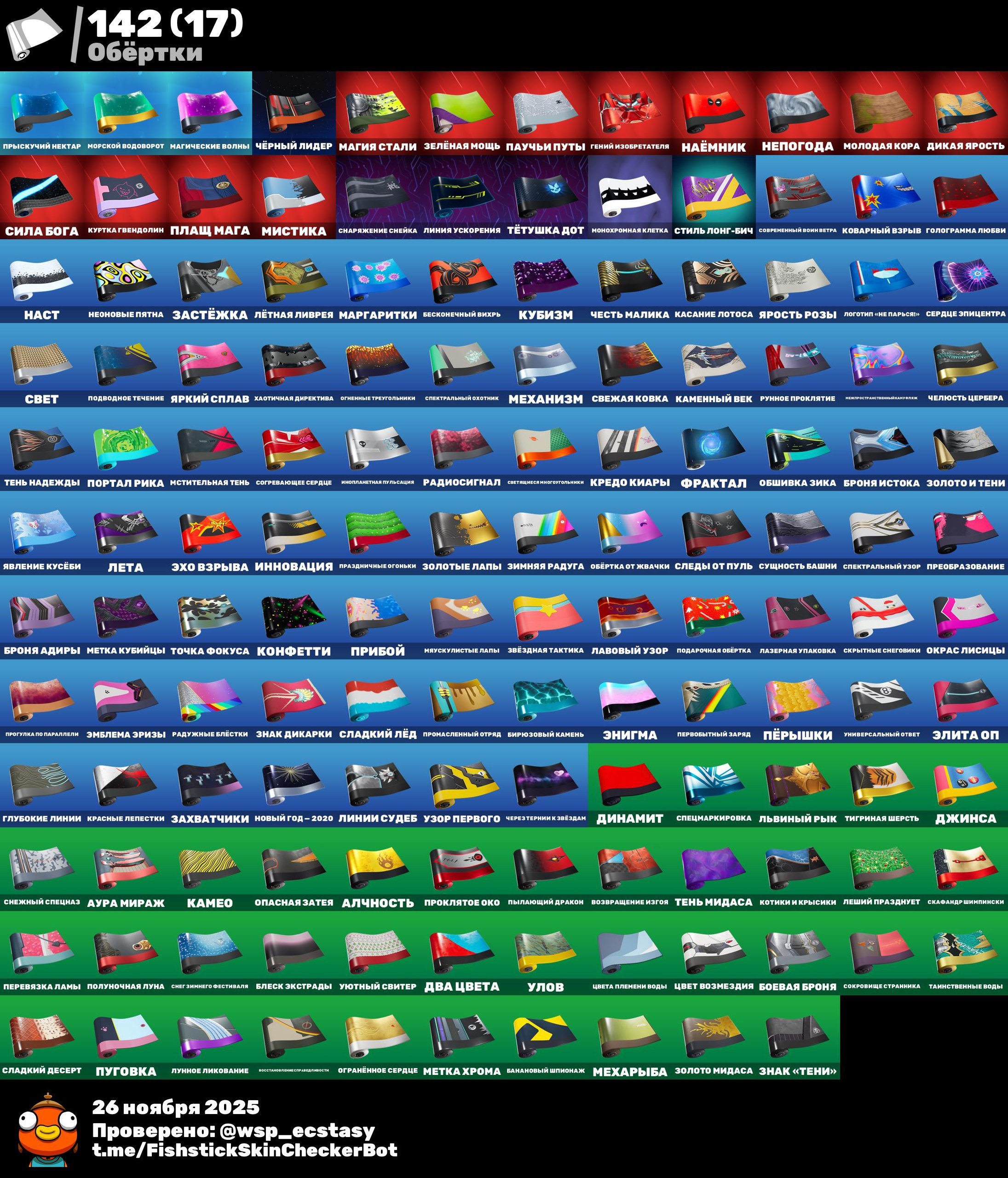 🎨 166 скінів | 🌟 Fortnite акаунт