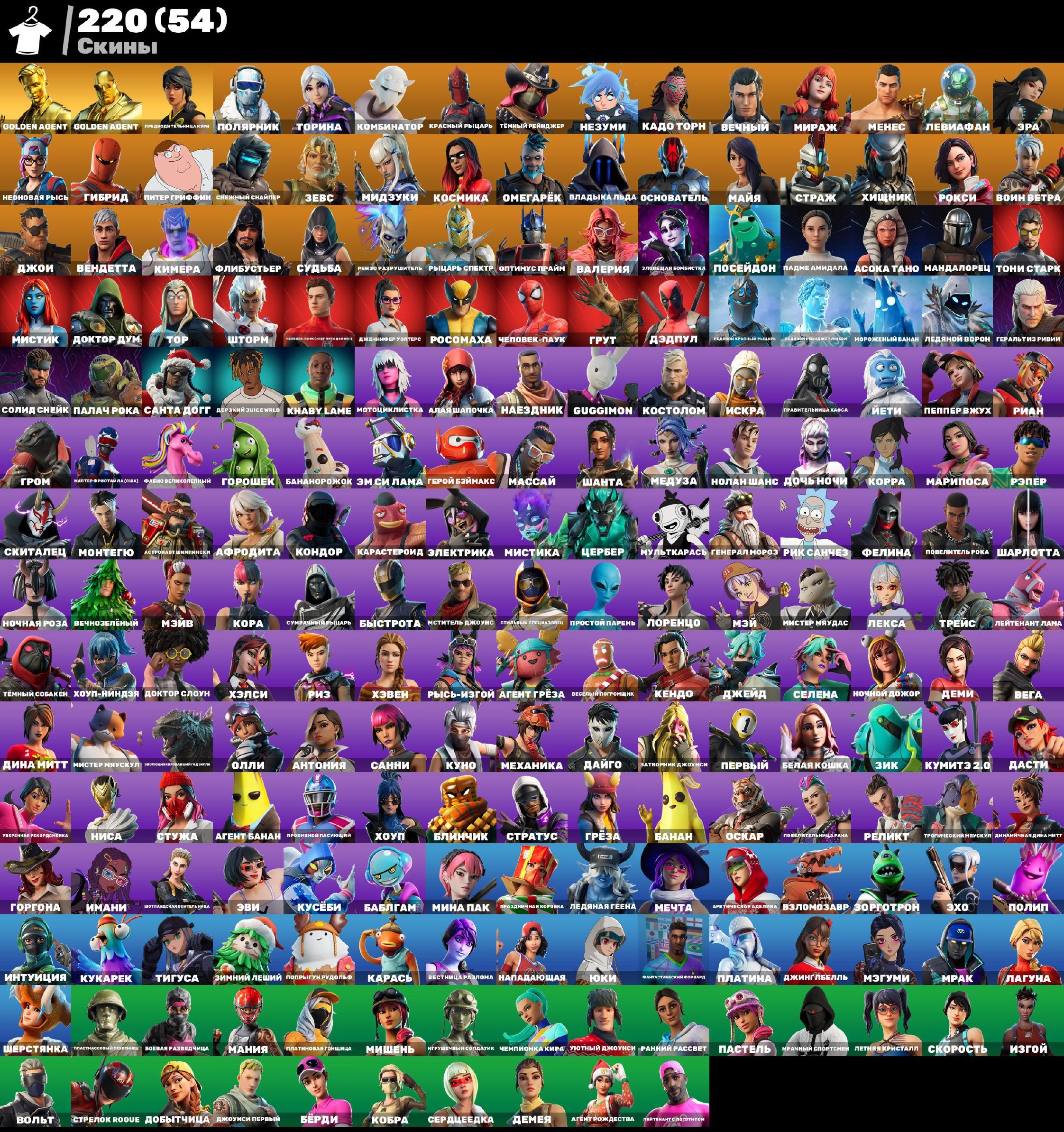 🎨 220 skins | 🌟 Fortnite account