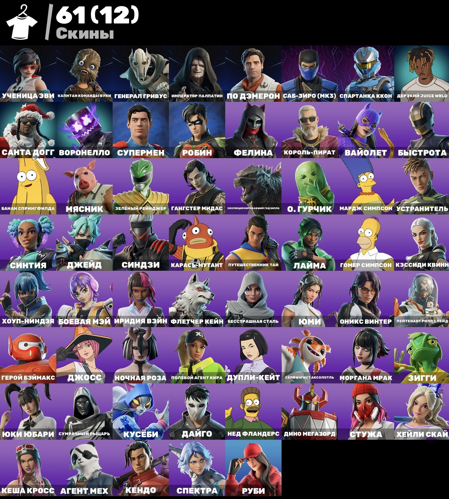 🎨 61 skins | 🌟 Fortnite account