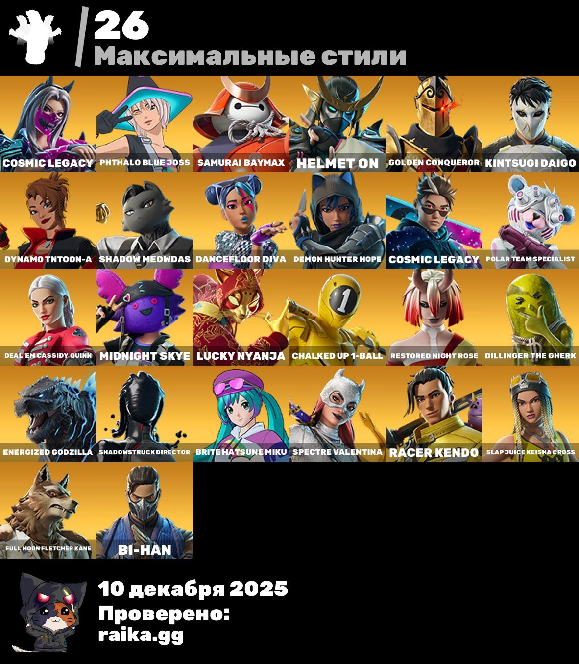 🎨 130 skins | 🌟 Fortnite account