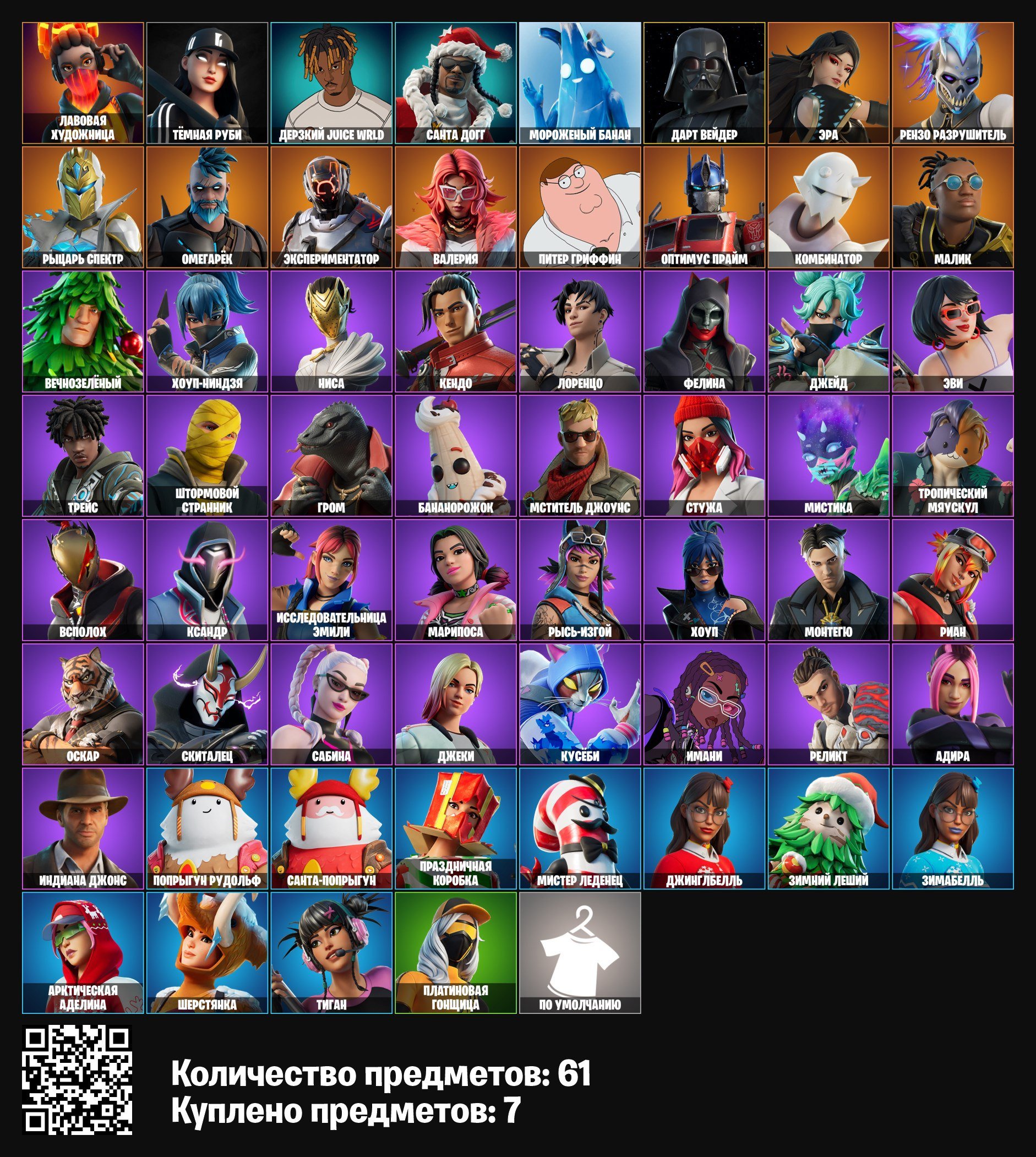 🎨 62 skins | 🌟 Fortnite account