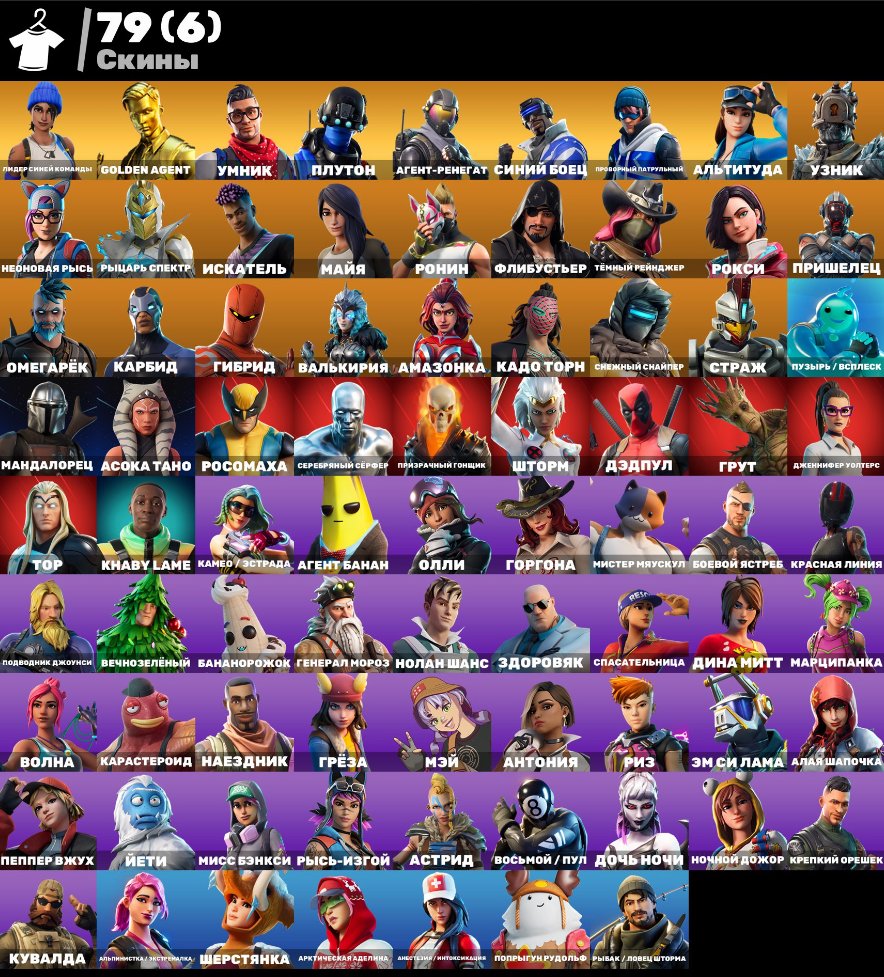 🎨 79 skins | 🌟 Fortnite account