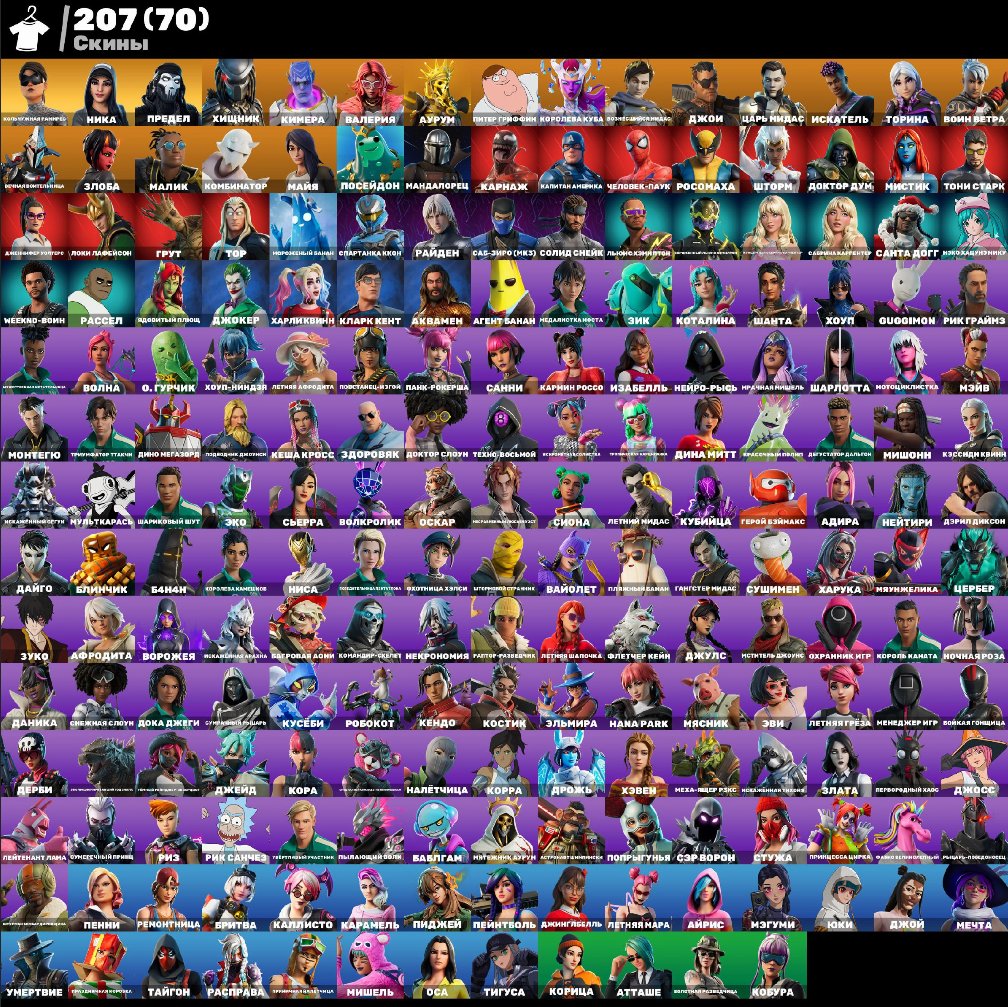 🎨 207 skins | 🌟 Fortnite account