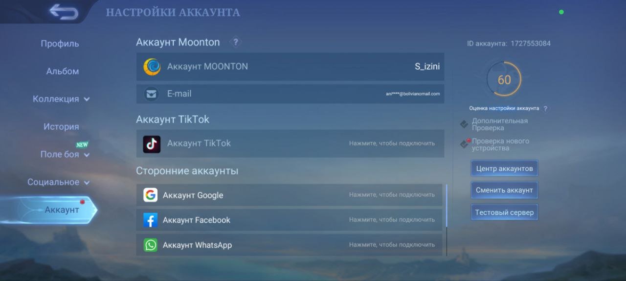 🎮 Mobile Legends account | Epic | 40 heroes | 89 skins