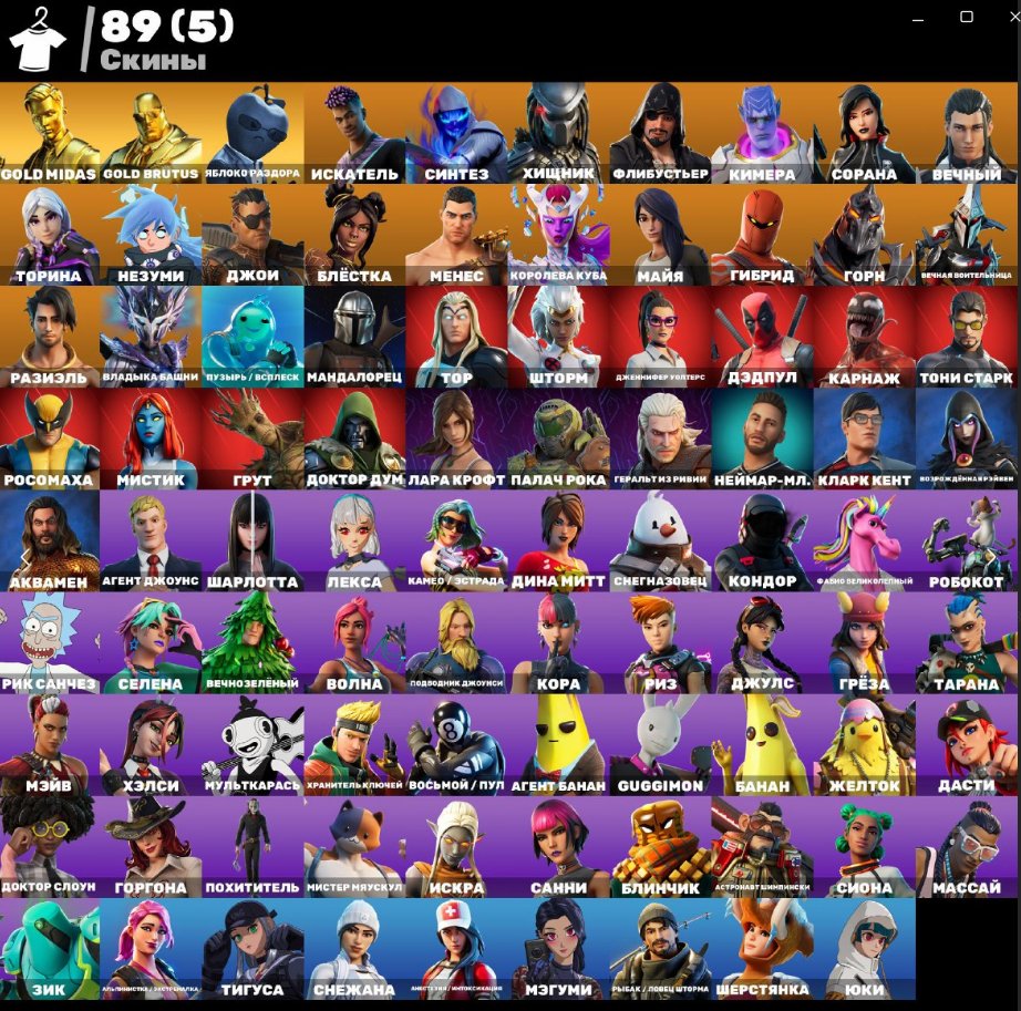 🎨 89 skins | 🌟 Fortnite account