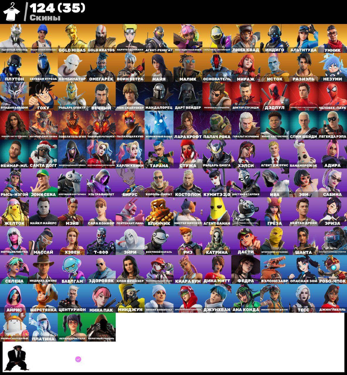 🎨 124 skins | 🌟 Fortnite account