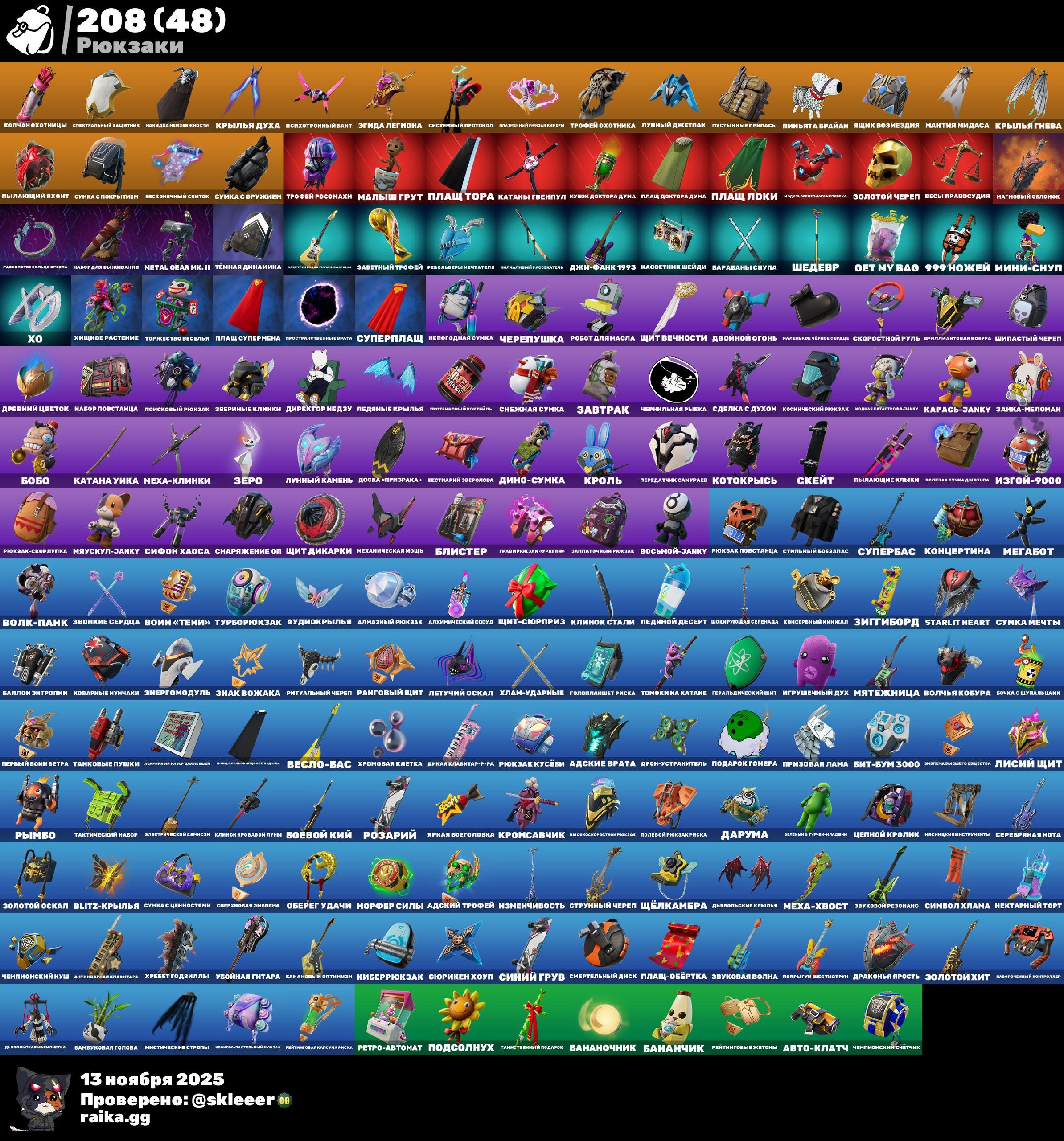 🎨 140 скінів | 🌟 Fortnite акаунт