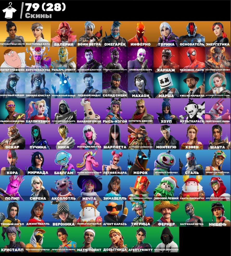🎨 79 skins | 🌟 Fortnite account