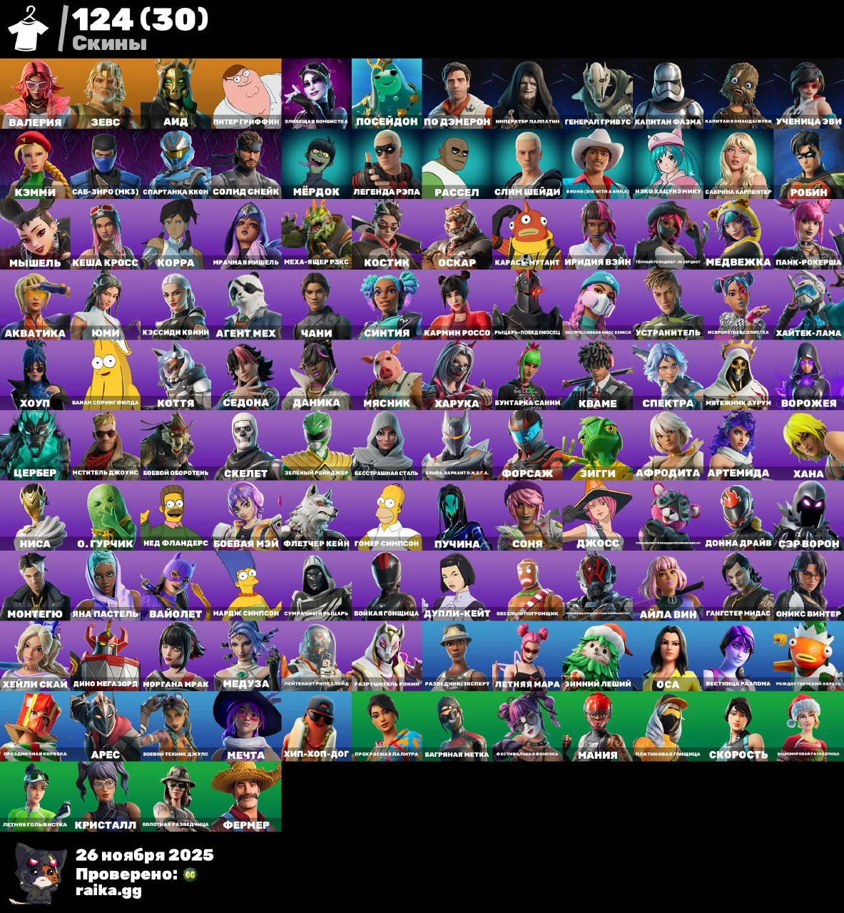 🎨 124 skins | 🌟 Fortnite account