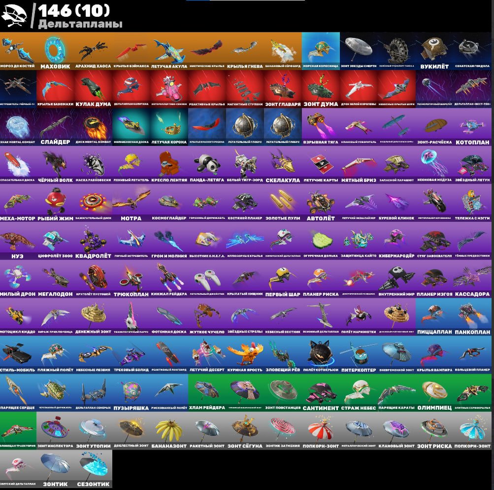 🎨 412 скинов | 🌟 Fortnite аккаунт