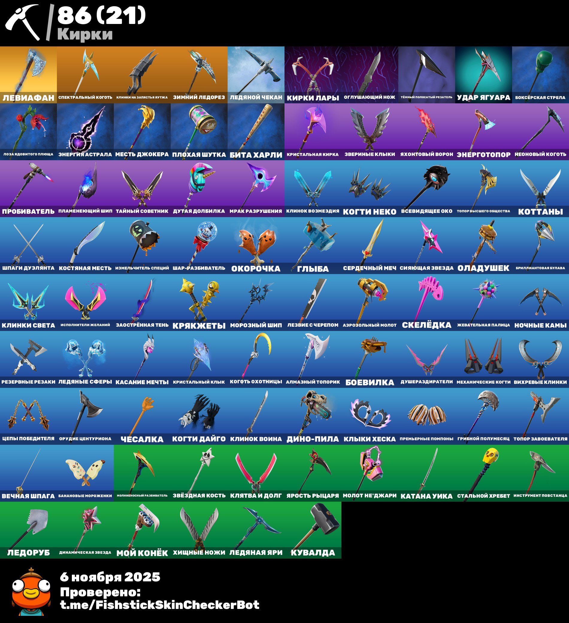 🎨 94 skins | 🌟 Fortnite account