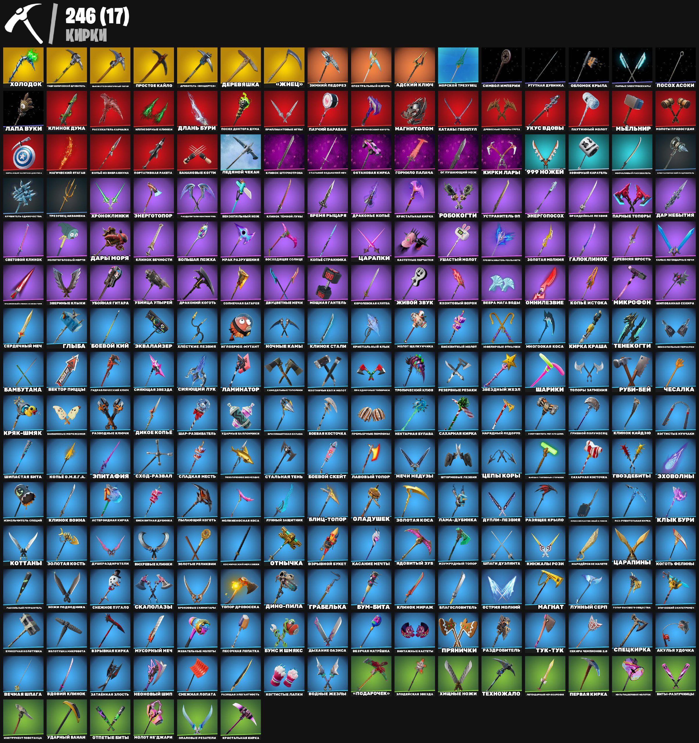 🎨 201 skins | 🌟 Fortnite account