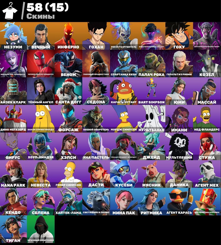 🎨 58 skins | 🌟 Fortnite account