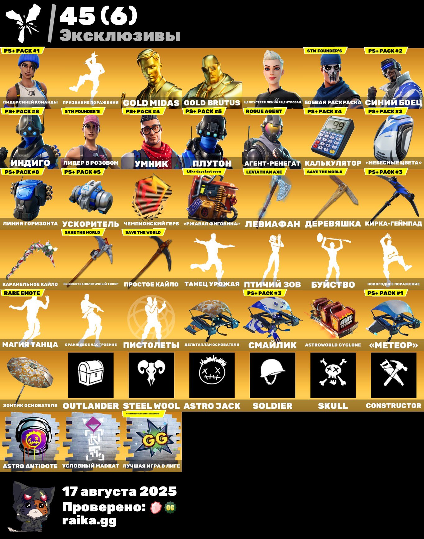 🎨 247 skins | 🌟 Fortnite account