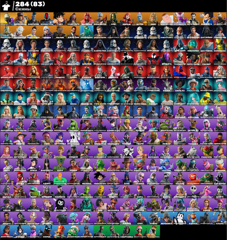 🎨 284 skins | 🌟 Fortnite account