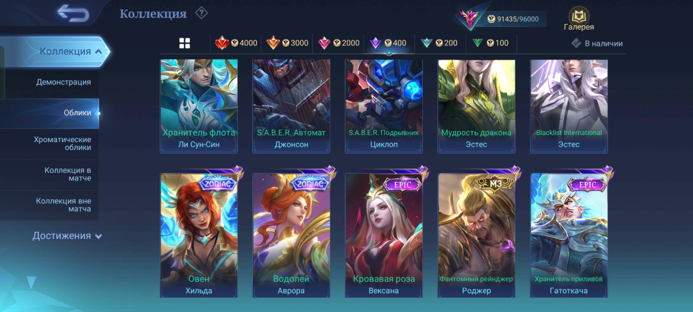 🎮 Mobile Legends account | Epic | 130 heroes | 347 skins