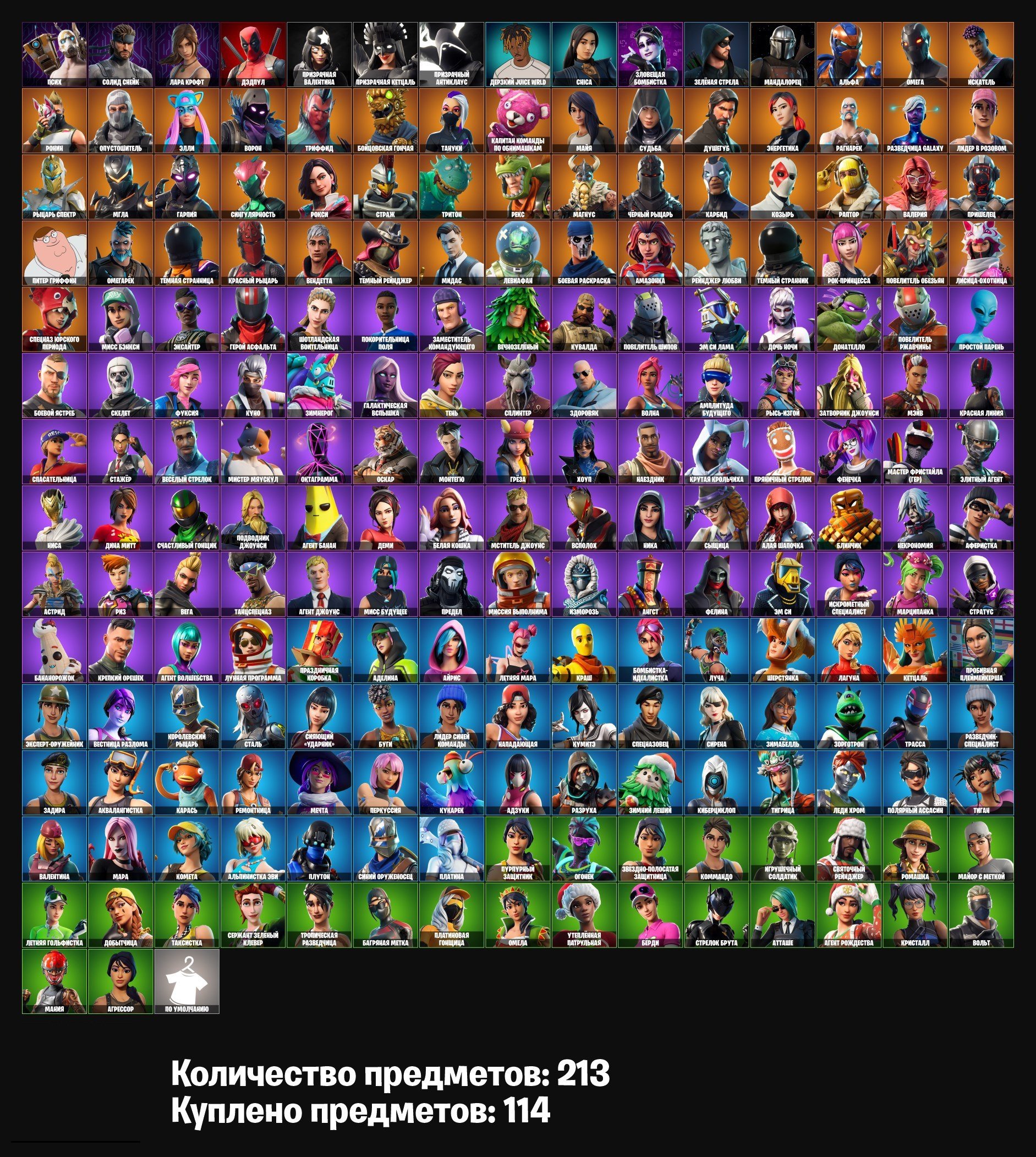 🎨 214 skins | 🌟 Fortnite account