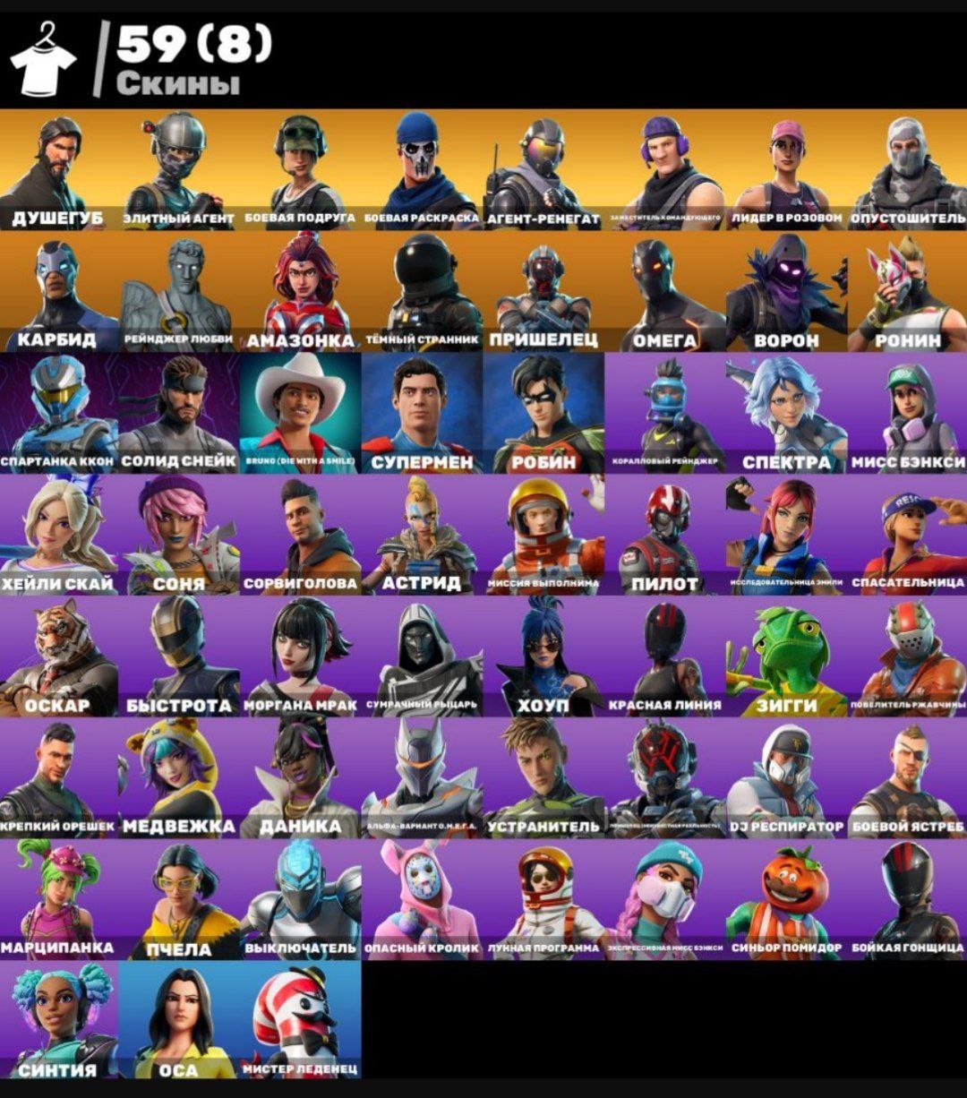 🎨 59 скінів | 🌟 Fortnite акаунт