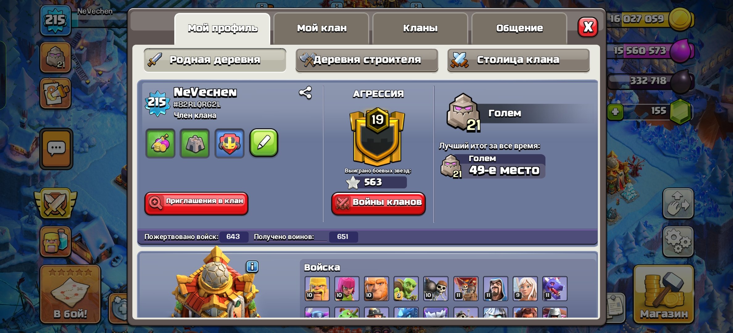 🏰 Clash of Clans акаунт | 16 ратуша | Рівень: 125