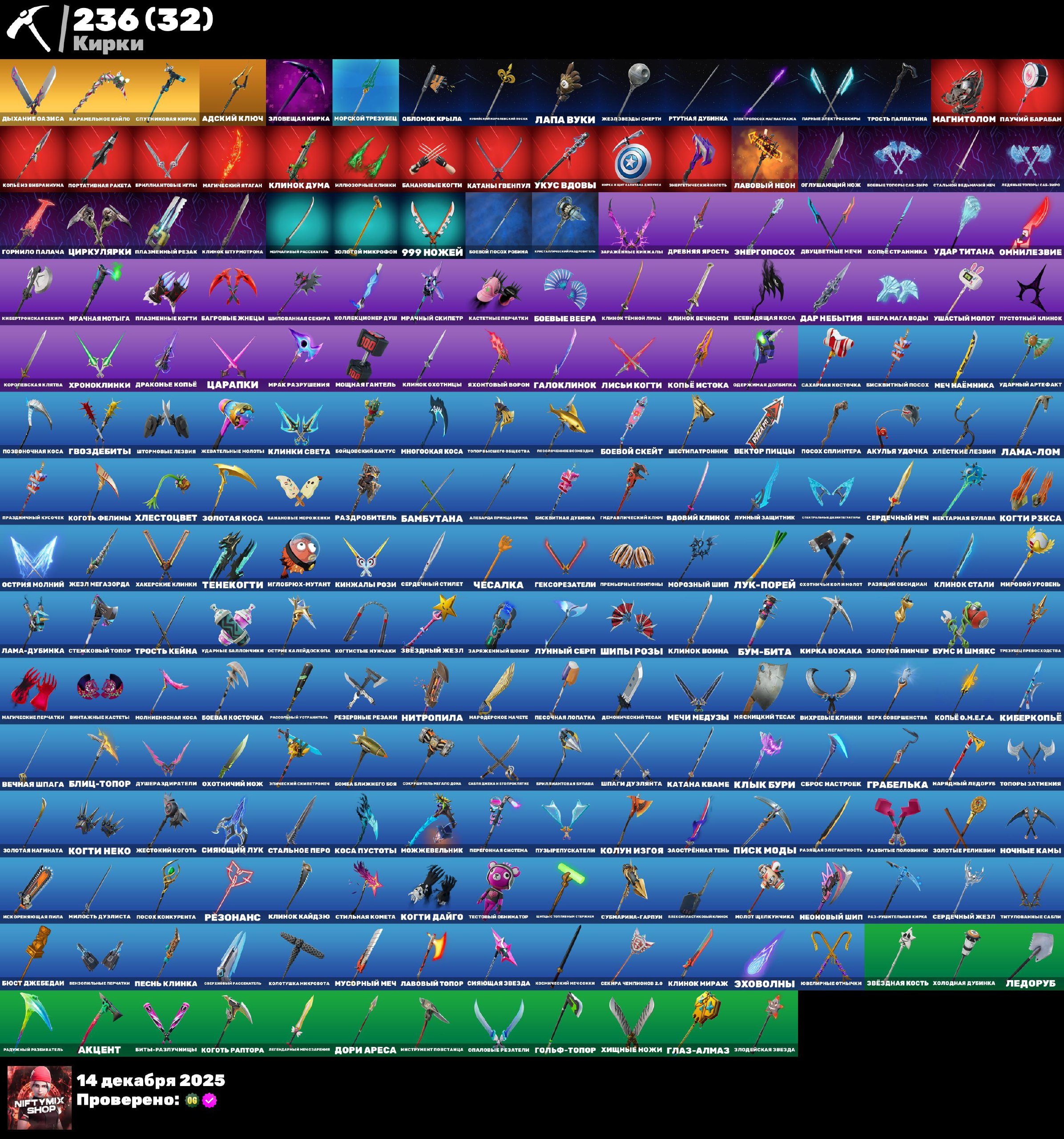 🎨 239 skins | 🌟 Fortnite account