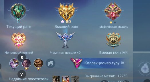 🎮 Mobile Legends аккаунт | Эпик | 130 героев | 283 обликов
