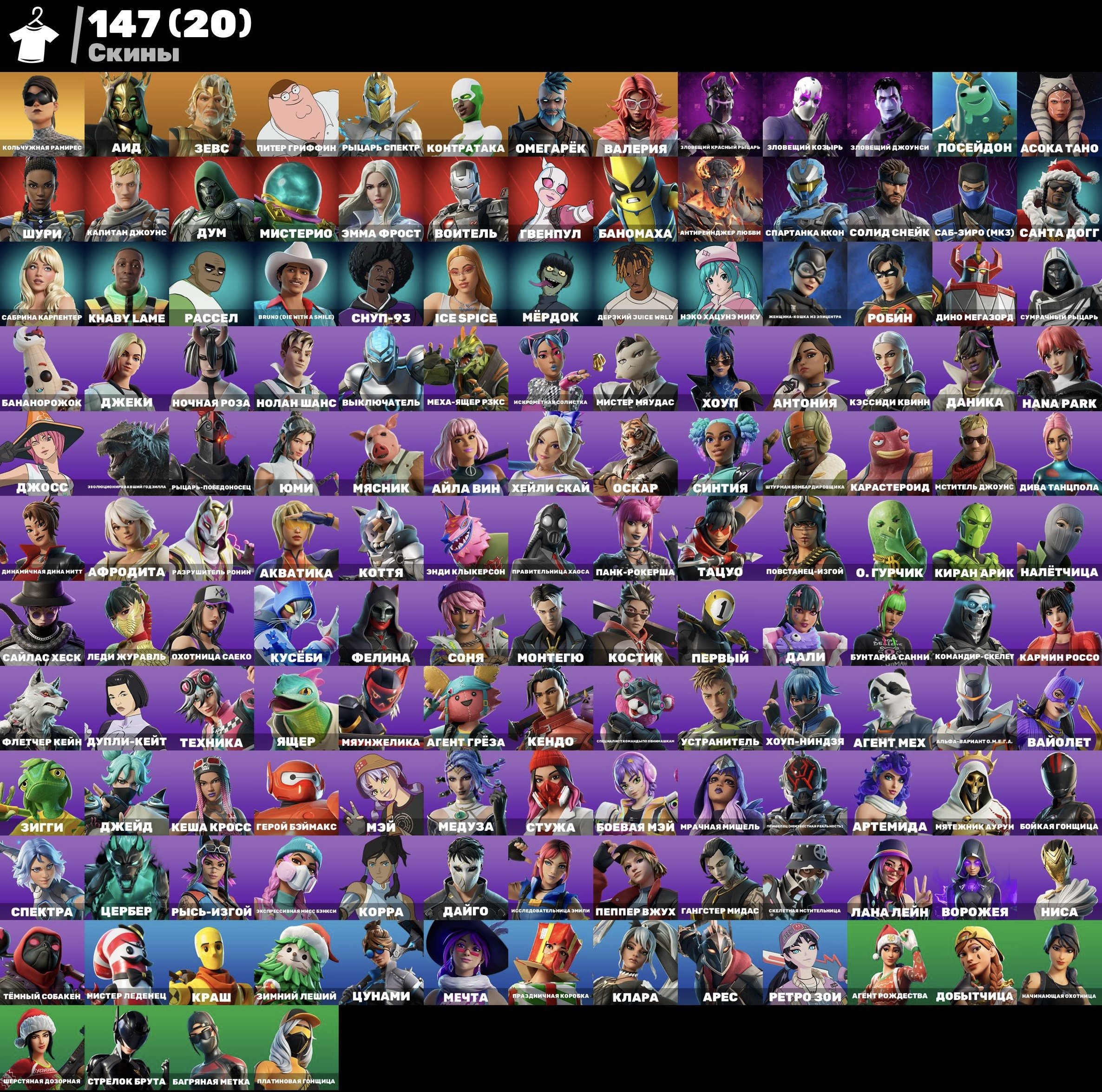 🎨 147 скінів | 🌟 Fortnite акаунт