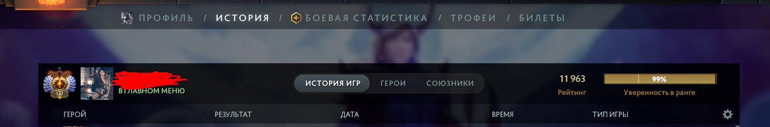 🏅 MMR 12000 | 🕒 300 годин | 🛡 11700